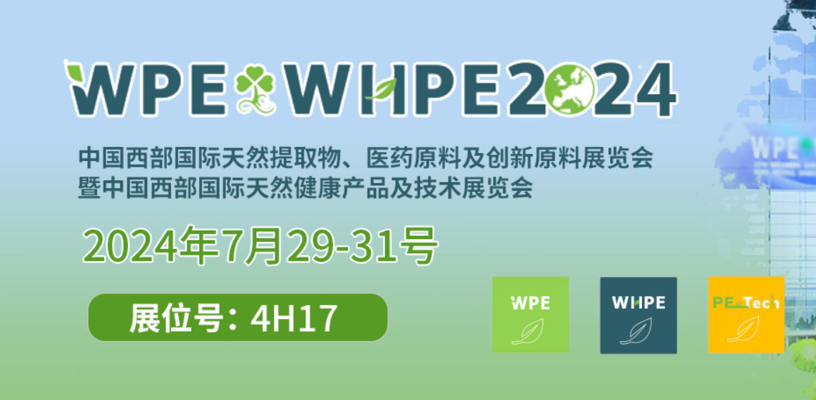 2024年7月29日-31日 安徽省相州生物科技有限公司 参加2024 WPE&WHPE 西部天然展会